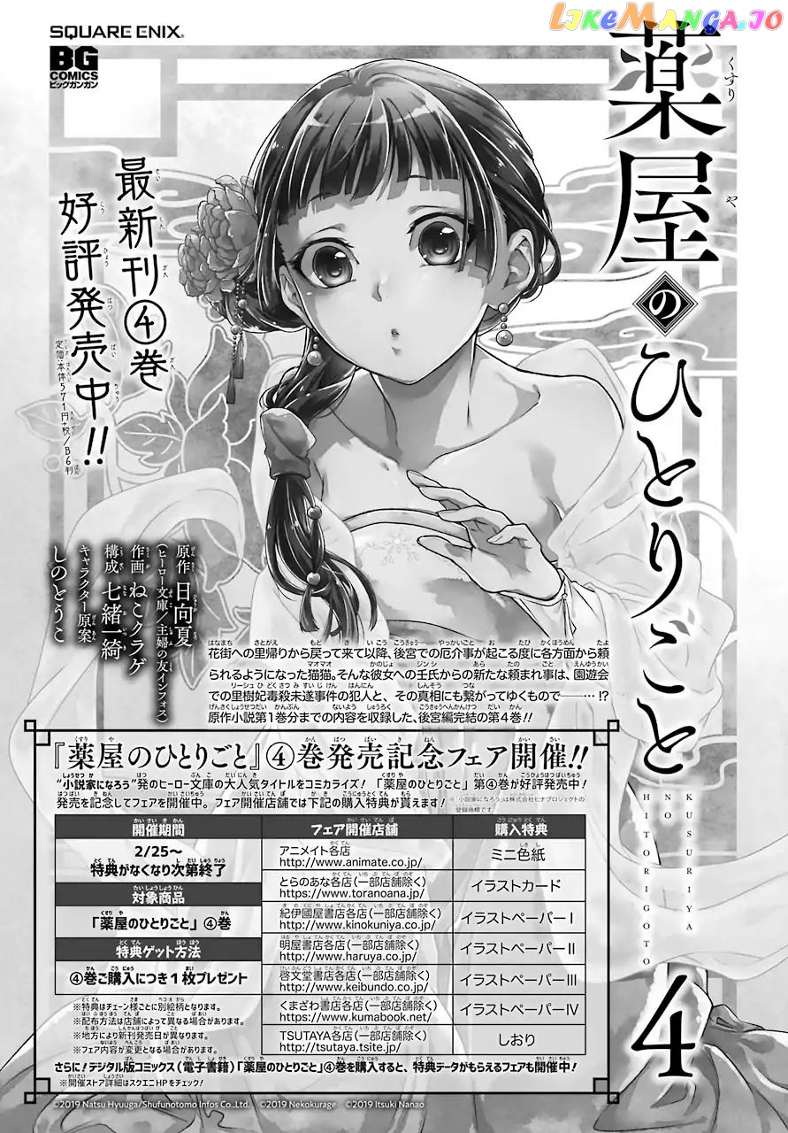 Kusuriya No Hitorigoto Chapter 23 image 29